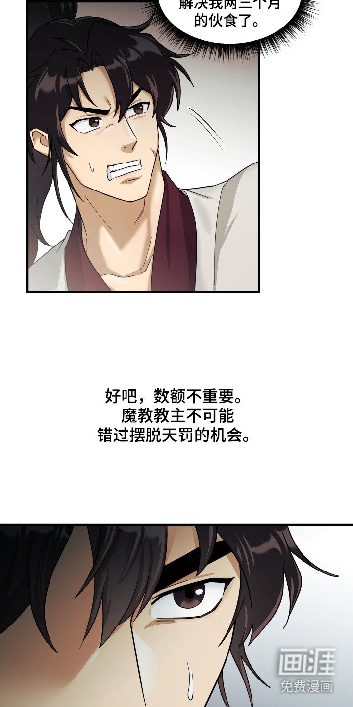 第4章：悬赏令