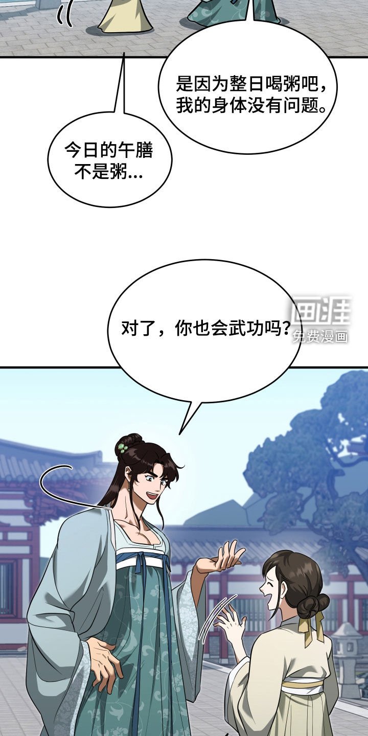第41章：【第二季】学武心切