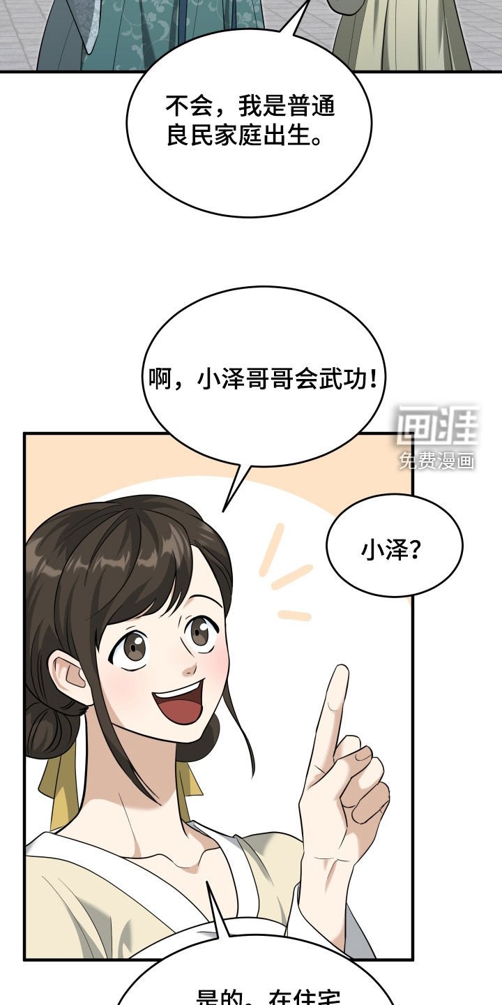 第41章：【第二季】学武心切