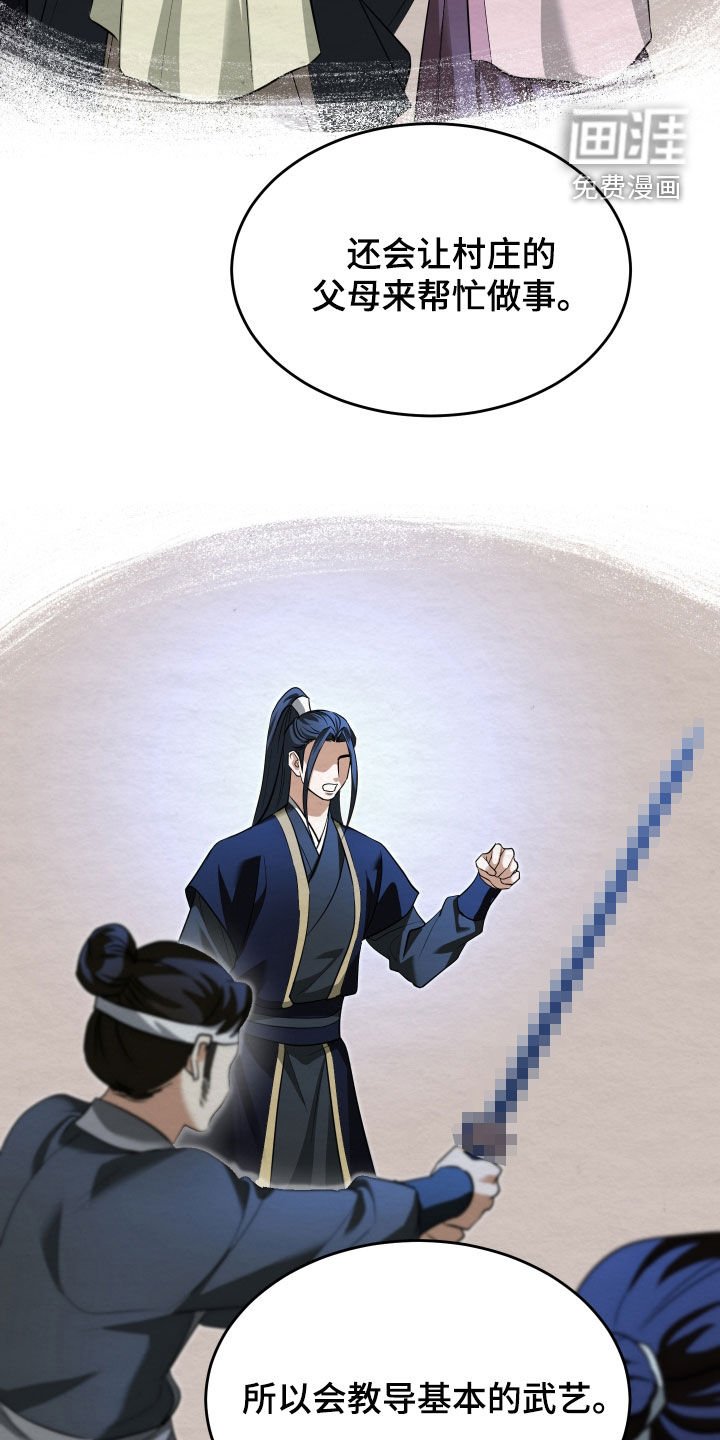 第41章：【第二季】学武心切