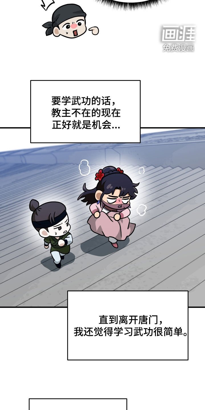 第41章：【第二季】学武心切
