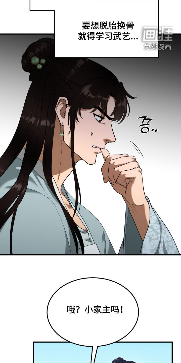 第41章：【第二季】学武心切