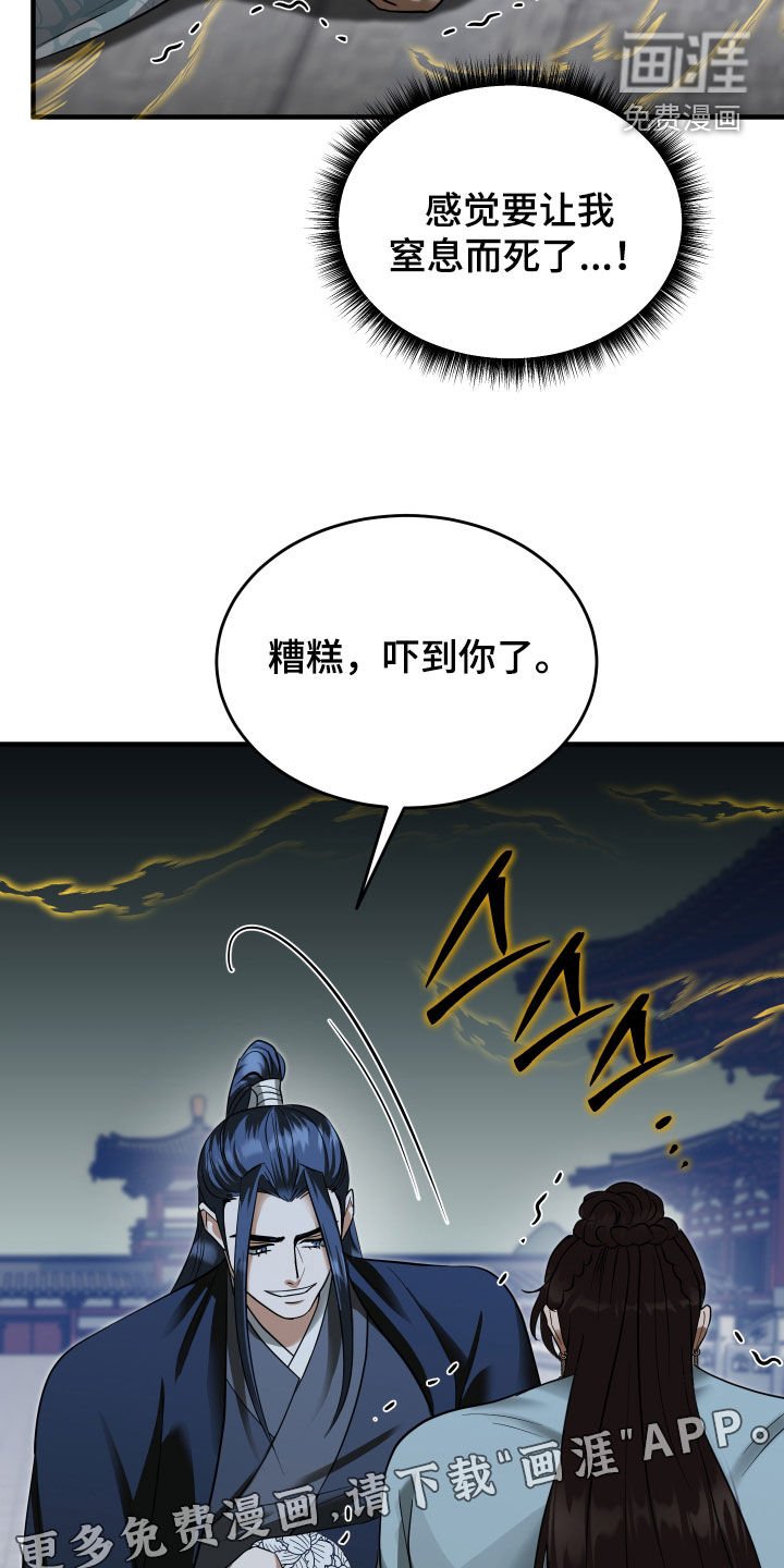 第43章：【第二季】吃错药