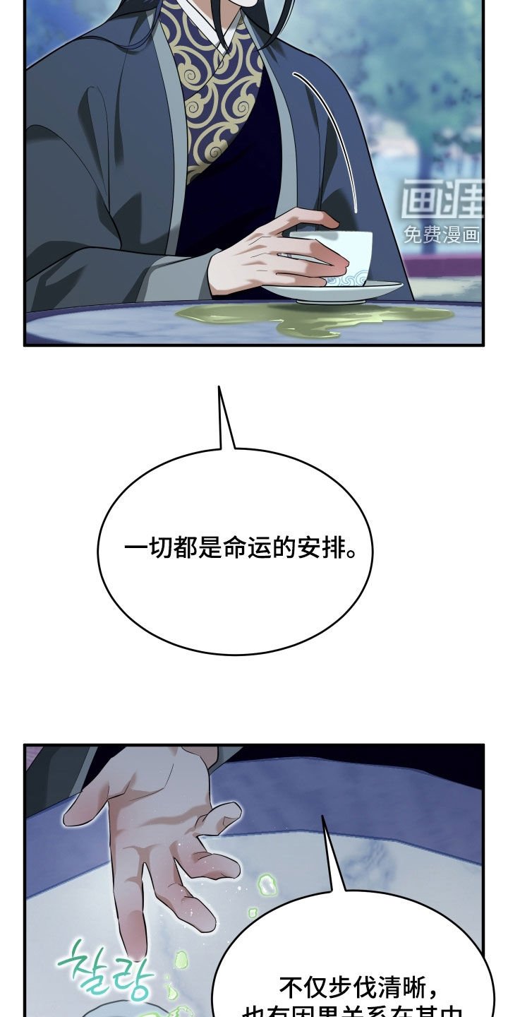 第45章：【第二季】命运的安排