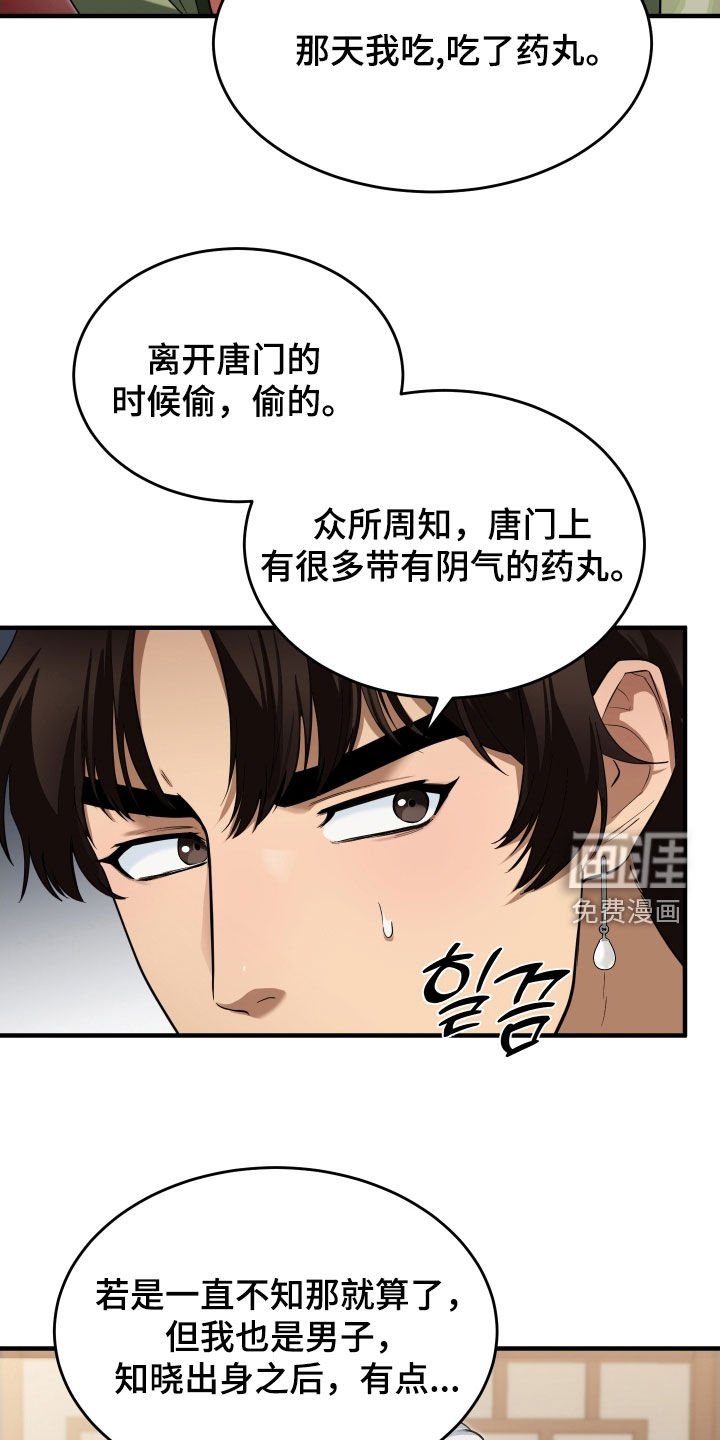 第47章：【第二季】撒谎