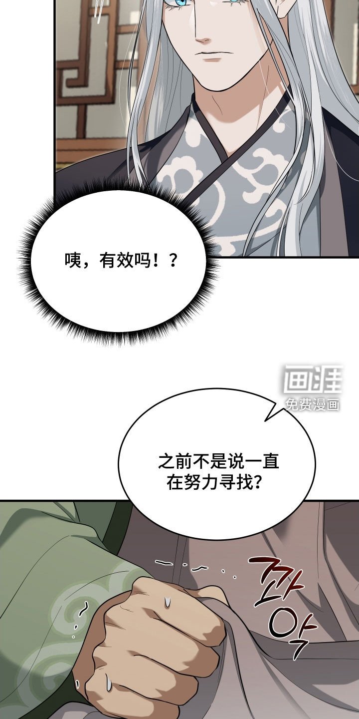 第48章：【第二季】威胁