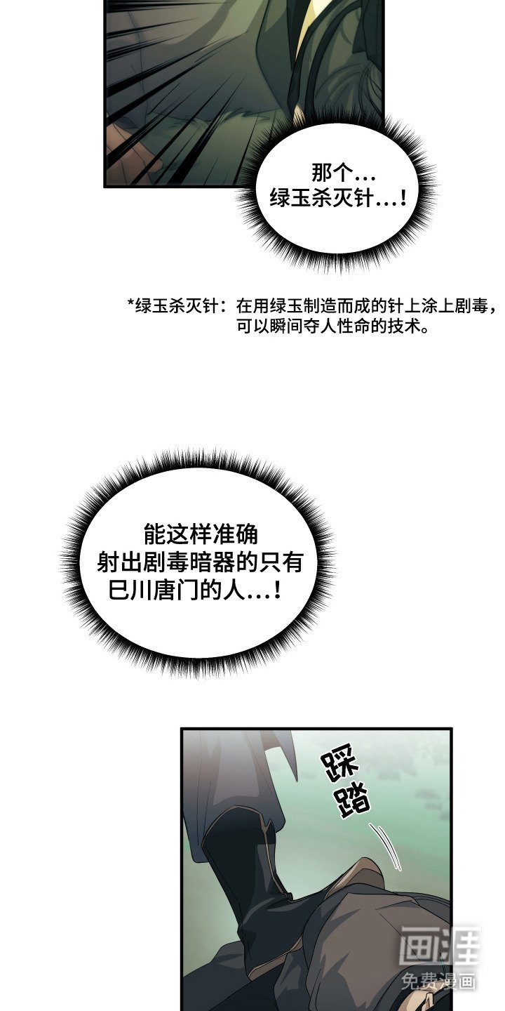 第5章：巳川唐门