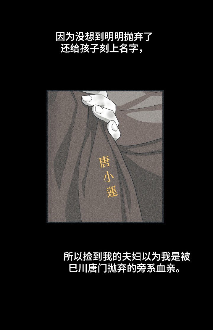 第5章：巳川唐门