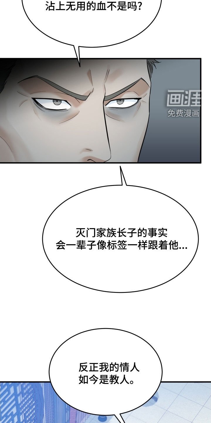 第53章：【第二季】说什么鬼话