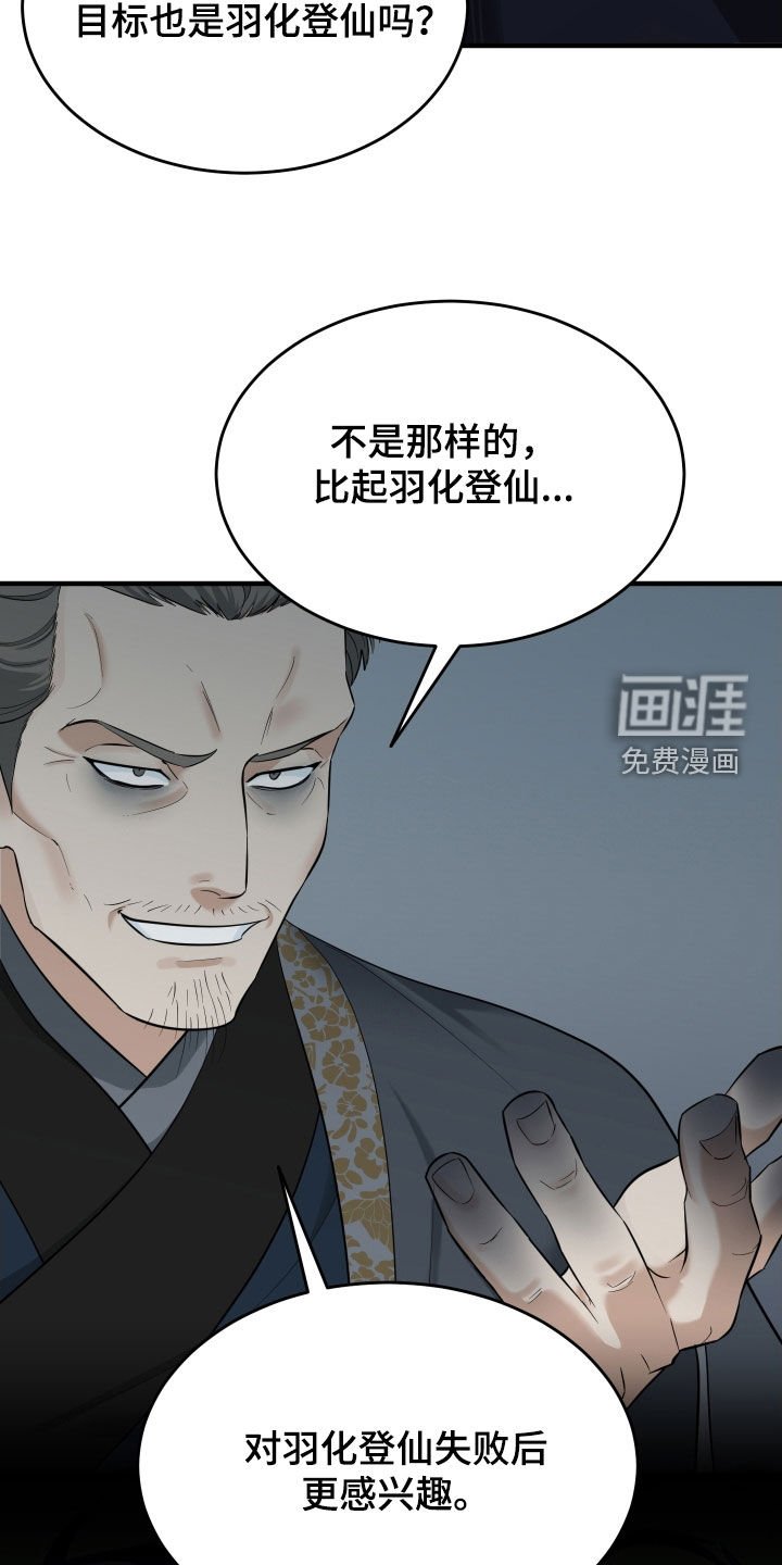 第53章：【第二季】说什么鬼话