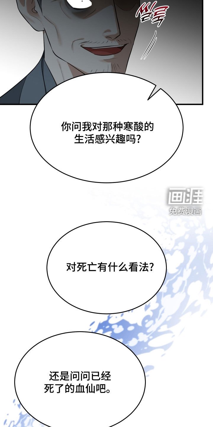 第53章：【第二季】说什么鬼话