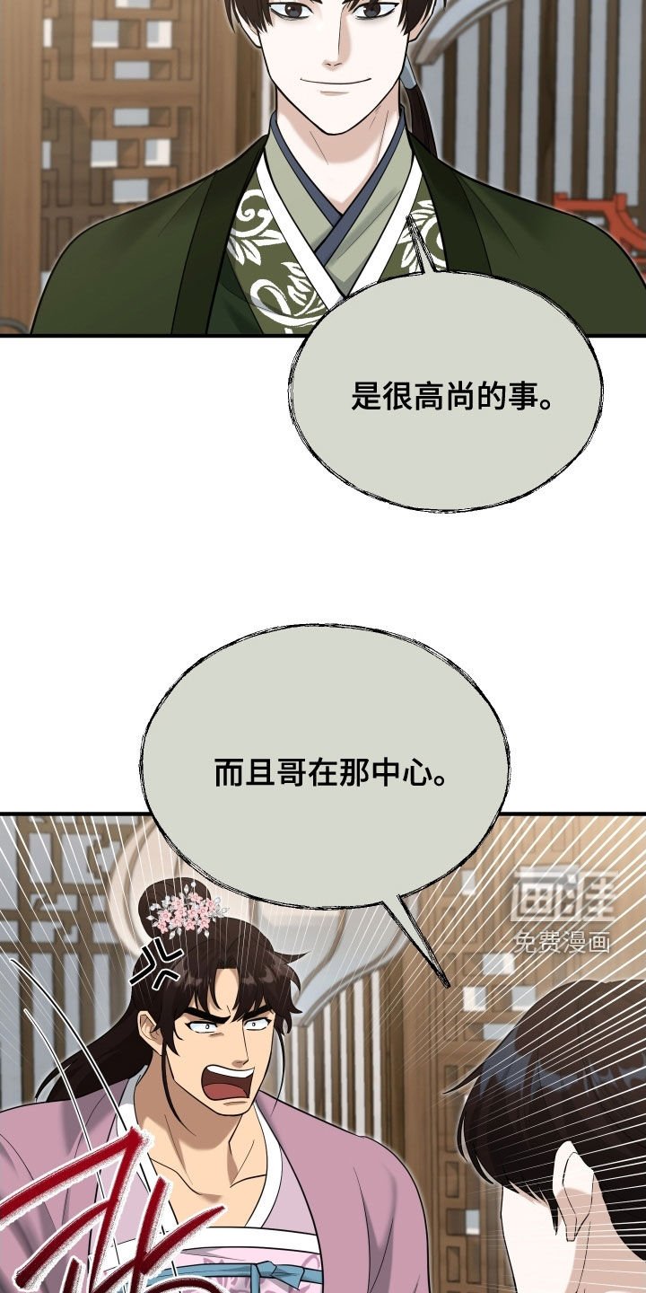 第54章：【第二季】负荆请罪