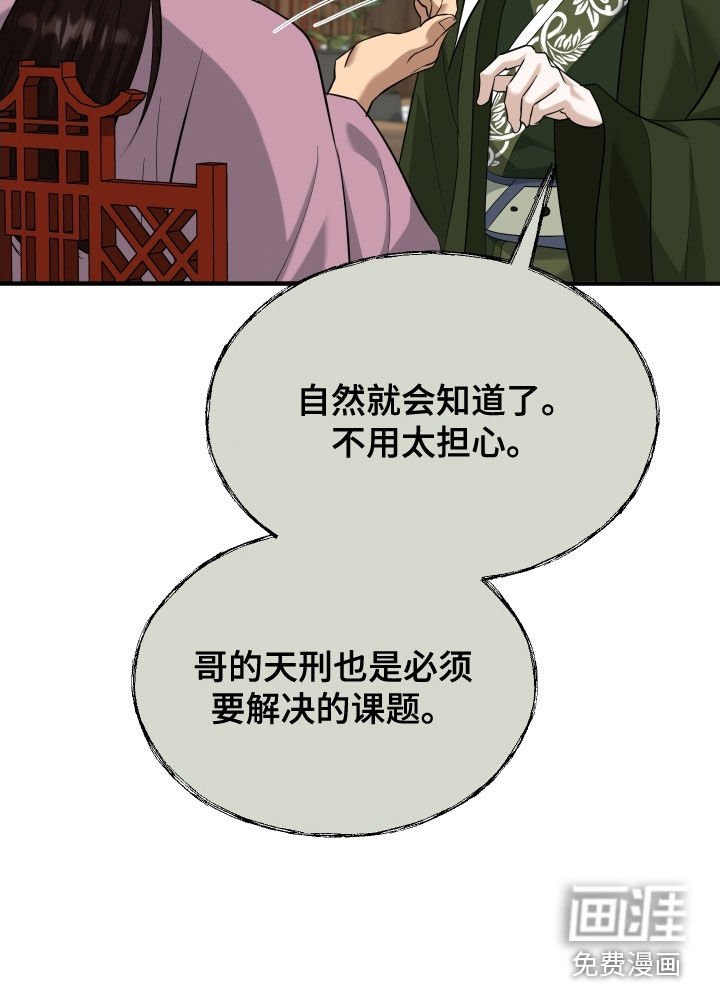 第54章：【第二季】负荆请罪