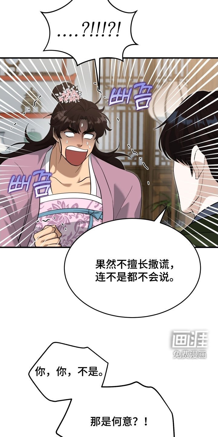 第54章：【第二季】负荆请罪