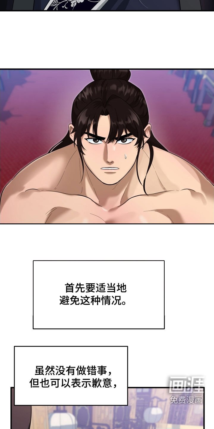 第54章：【第二季】负荆请罪