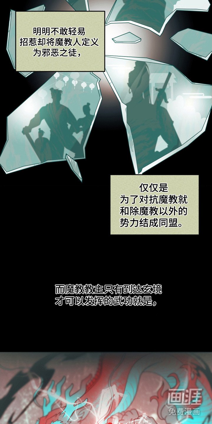 第8章：魔道尊严