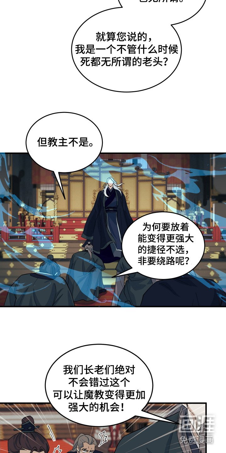 第8章：魔道尊严