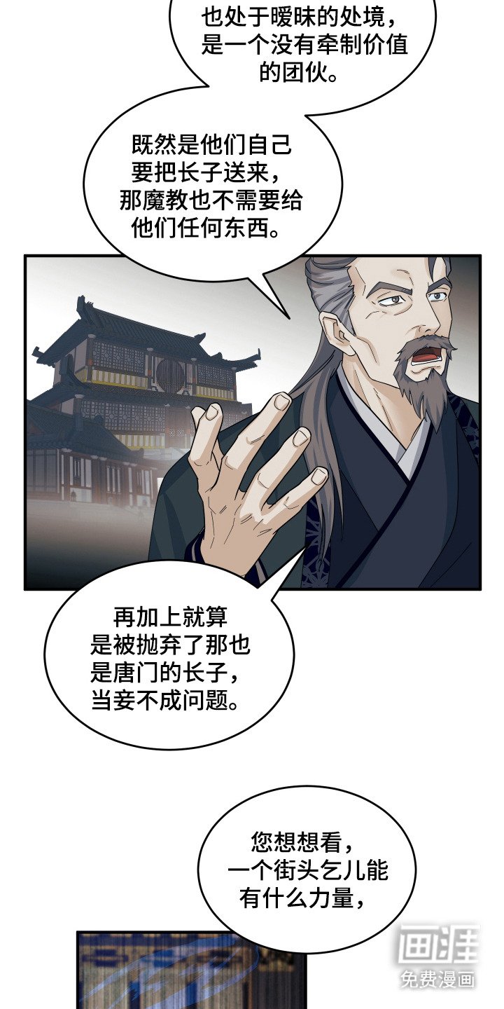 第8章：魔道尊严