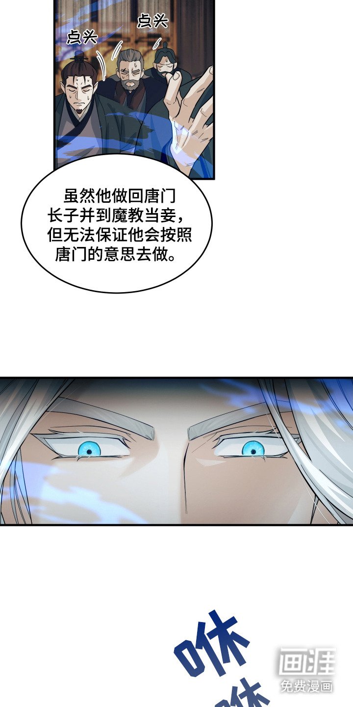 第8章：魔道尊严