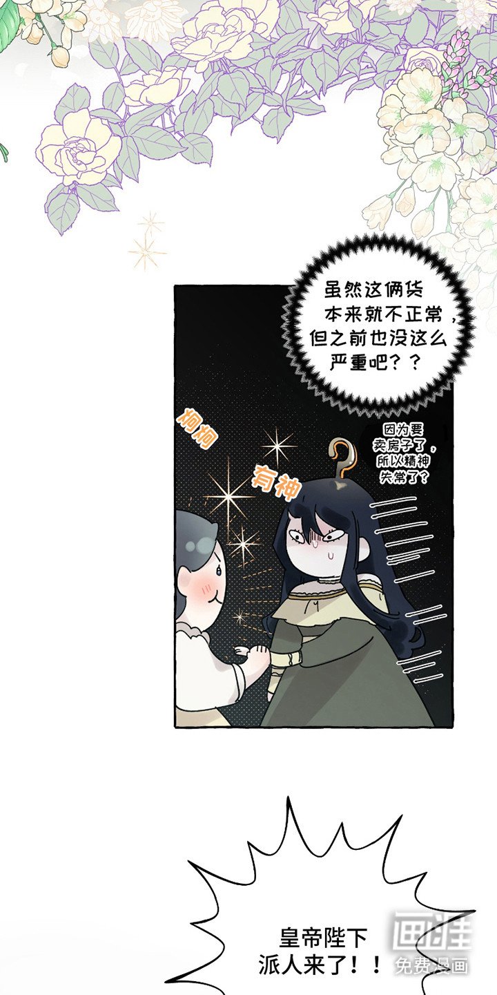 第14章：皇帝赐婚