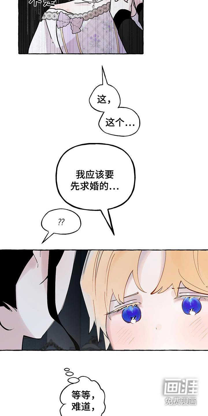 第21章：求婚