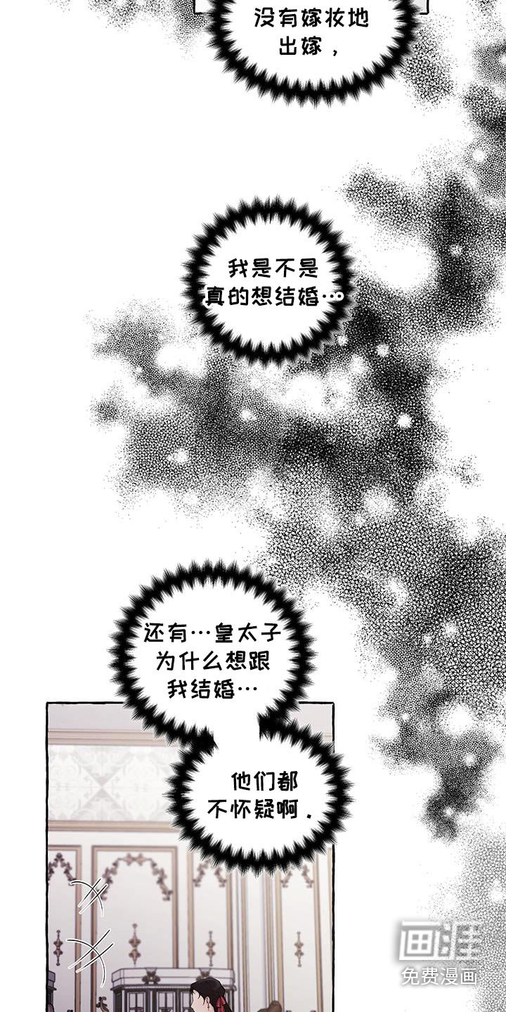 第28章：为什么跟我结婚
