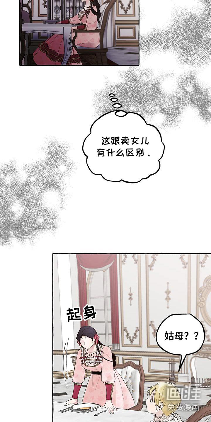 第28章：为什么跟我结婚