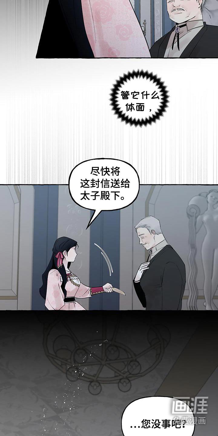 第28章：为什么跟我结婚