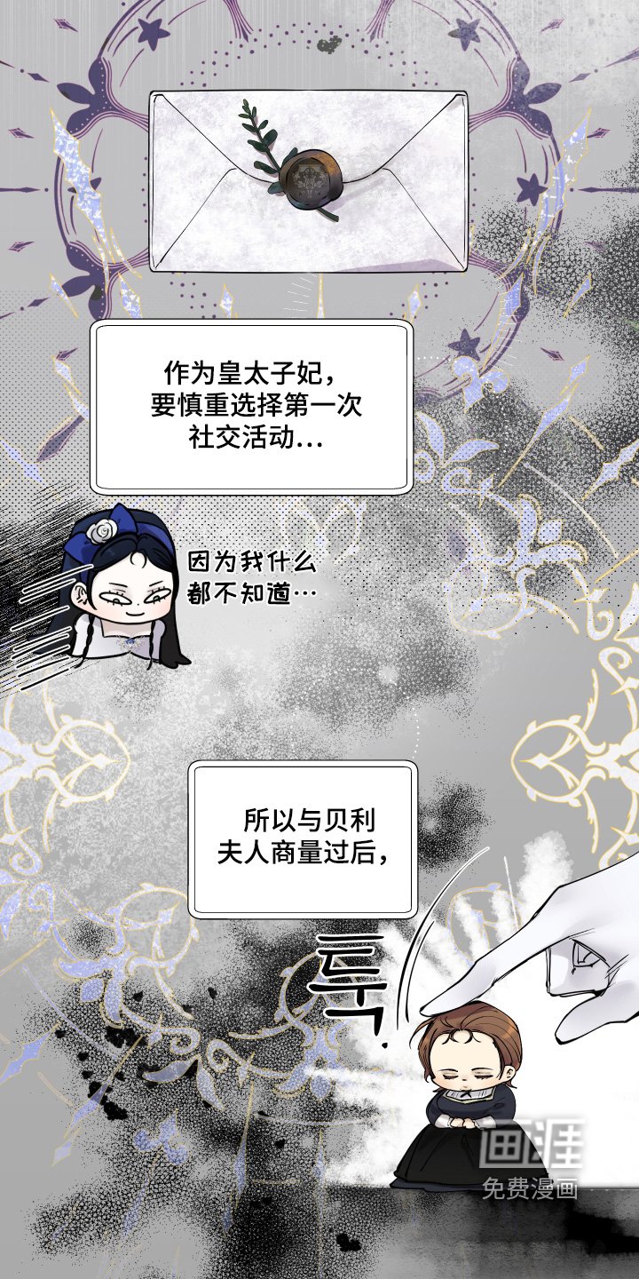 第76章：【第二季】邀请函