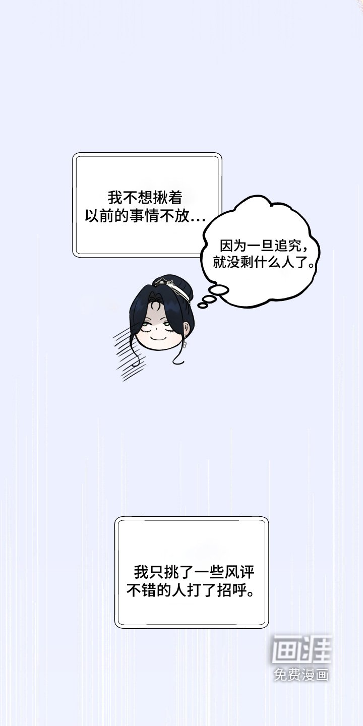 第80章：【第二季】太失礼了