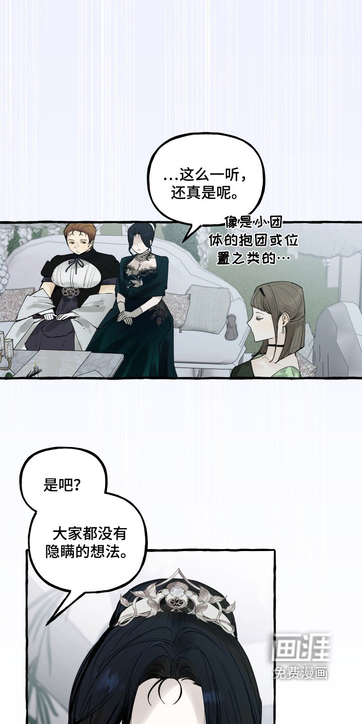 第80章：【第二季】太失礼了