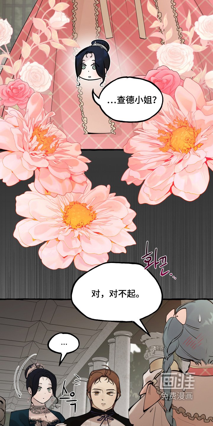 第80章：【第二季】太失礼了
