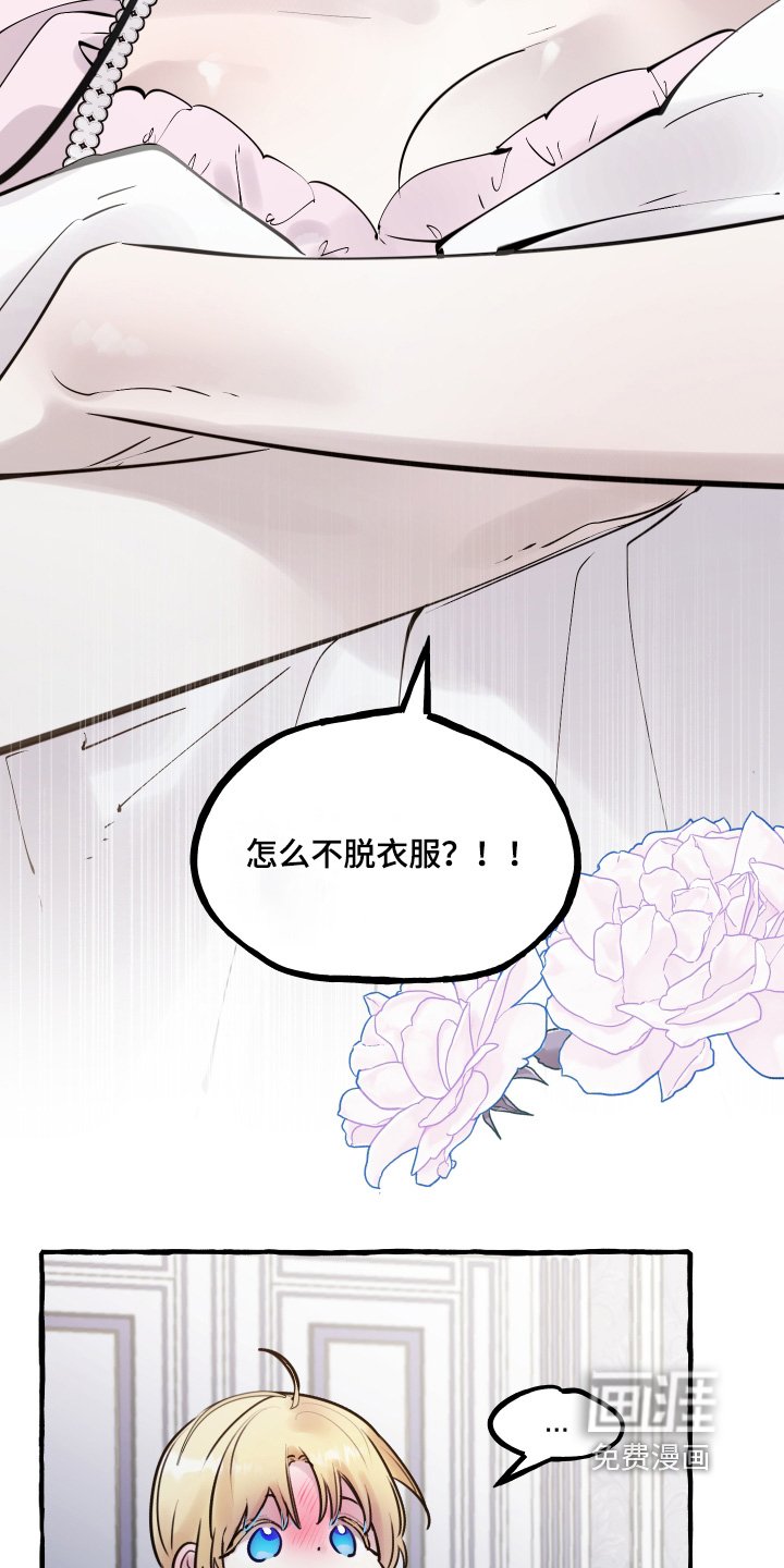 第84章：【第二季】生气的兔子