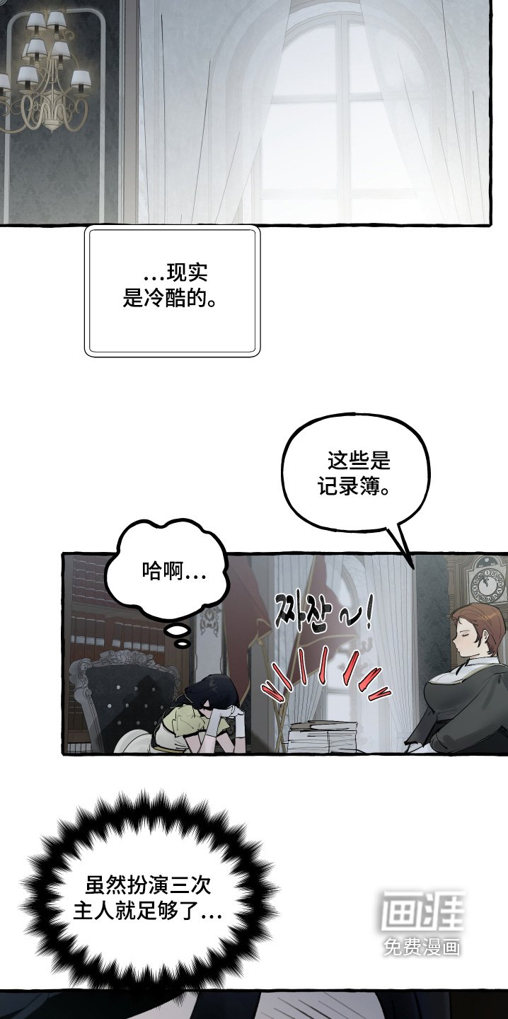 第85章：【第二季】还没有好好休息