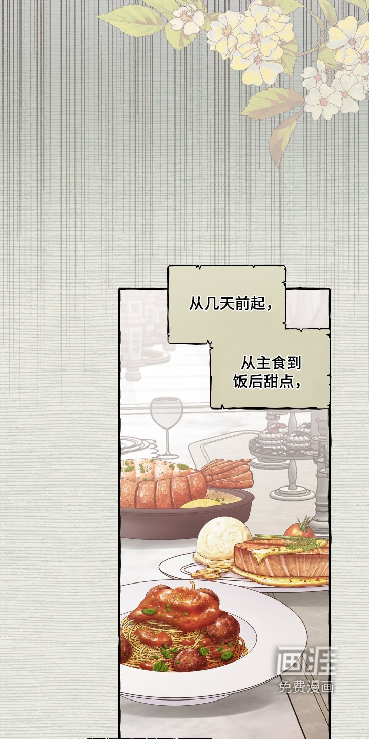 第86章：【第二季】用餐时间