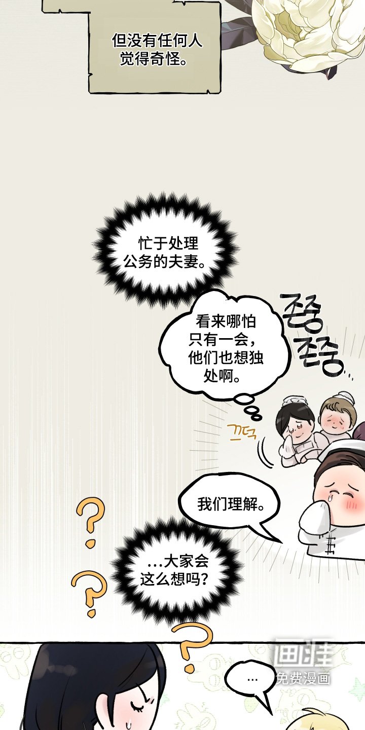 第86章：【第二季】用餐时间