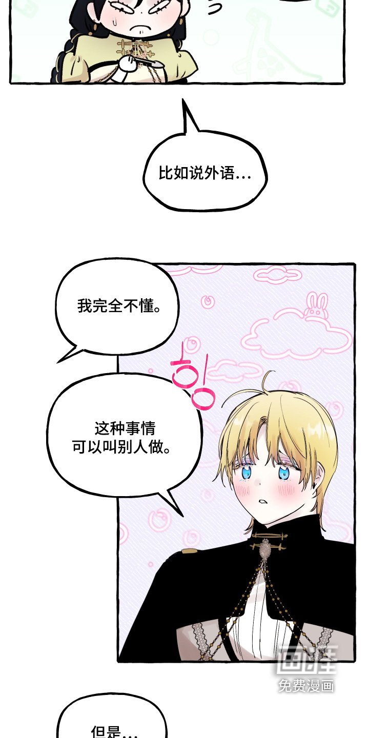 第86章：【第二季】用餐时间
