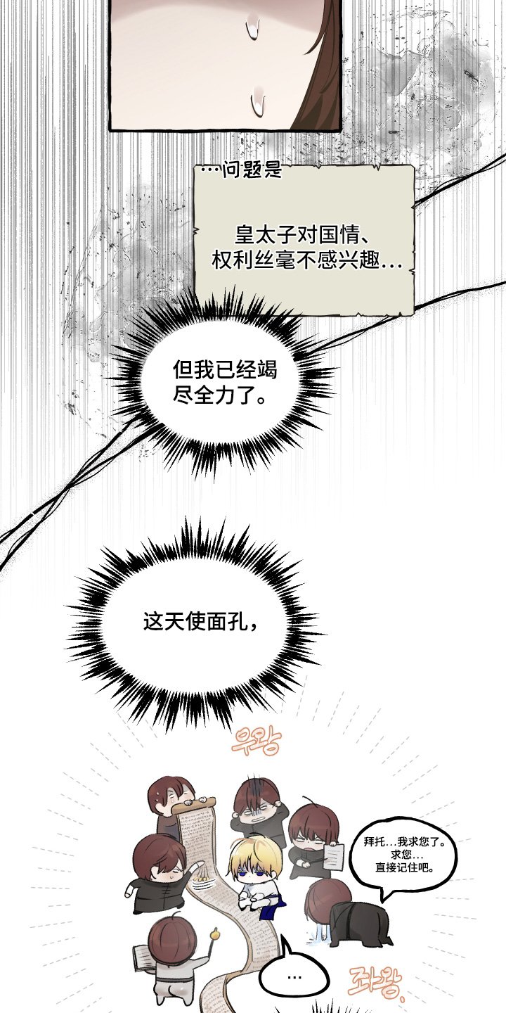 第89章：【第二季】这位皇子