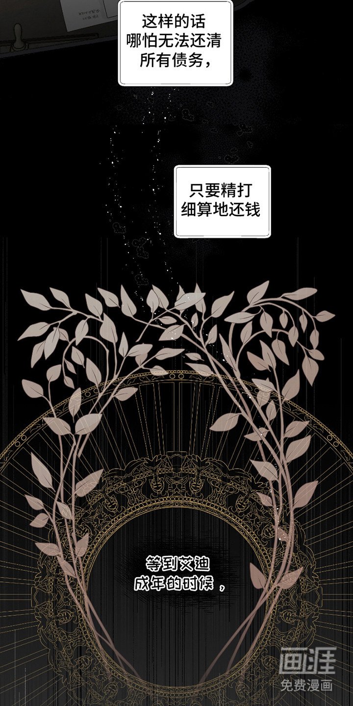 第9章：催债