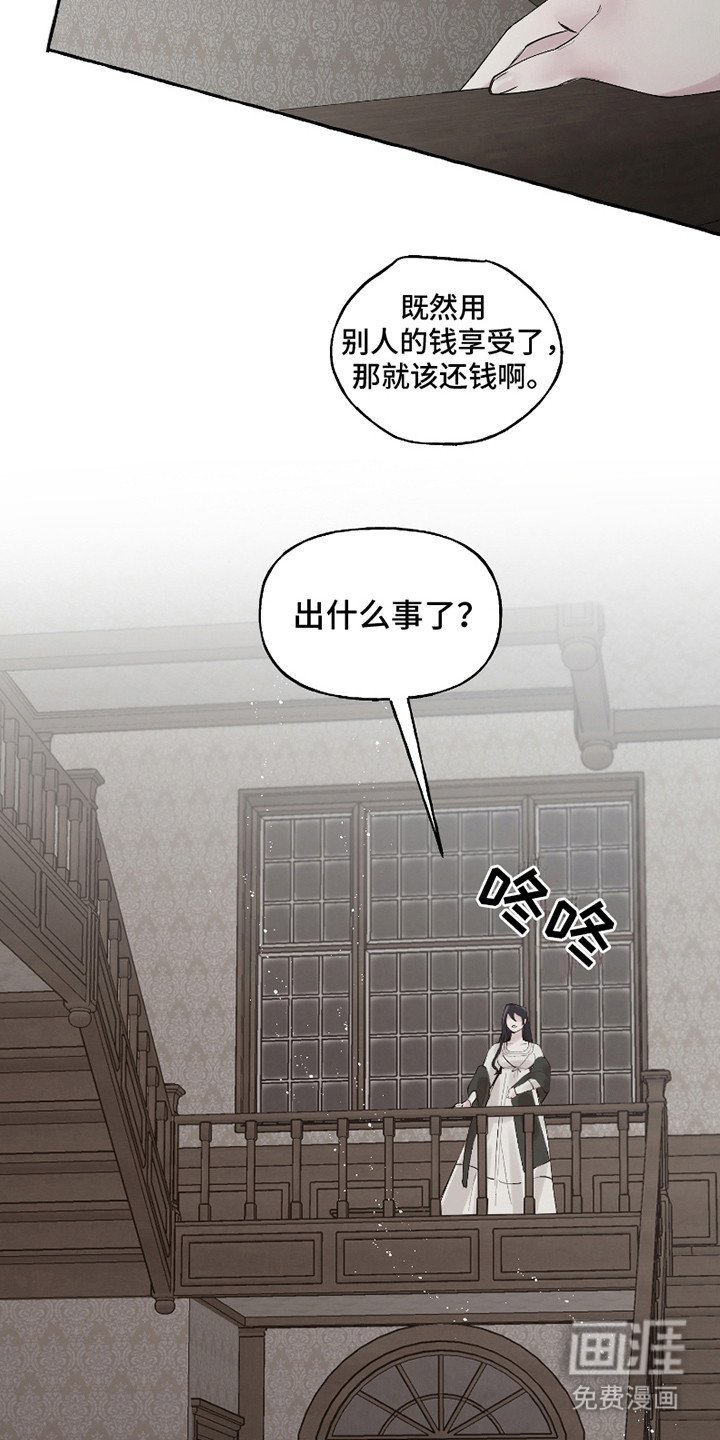 第9章：催债