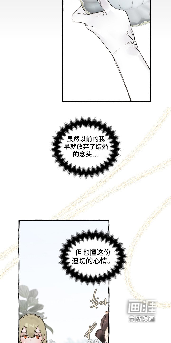 第97章：【第二季】终身大事