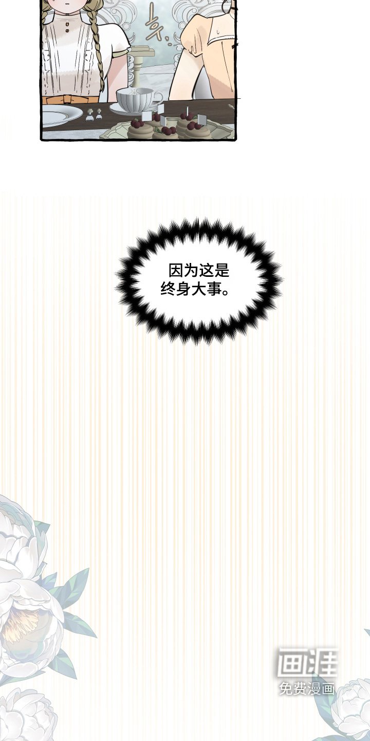 第97章：【第二季】终身大事