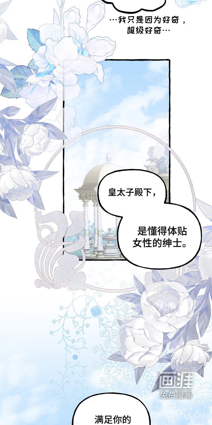 第98章：【第二季】你的好奇心