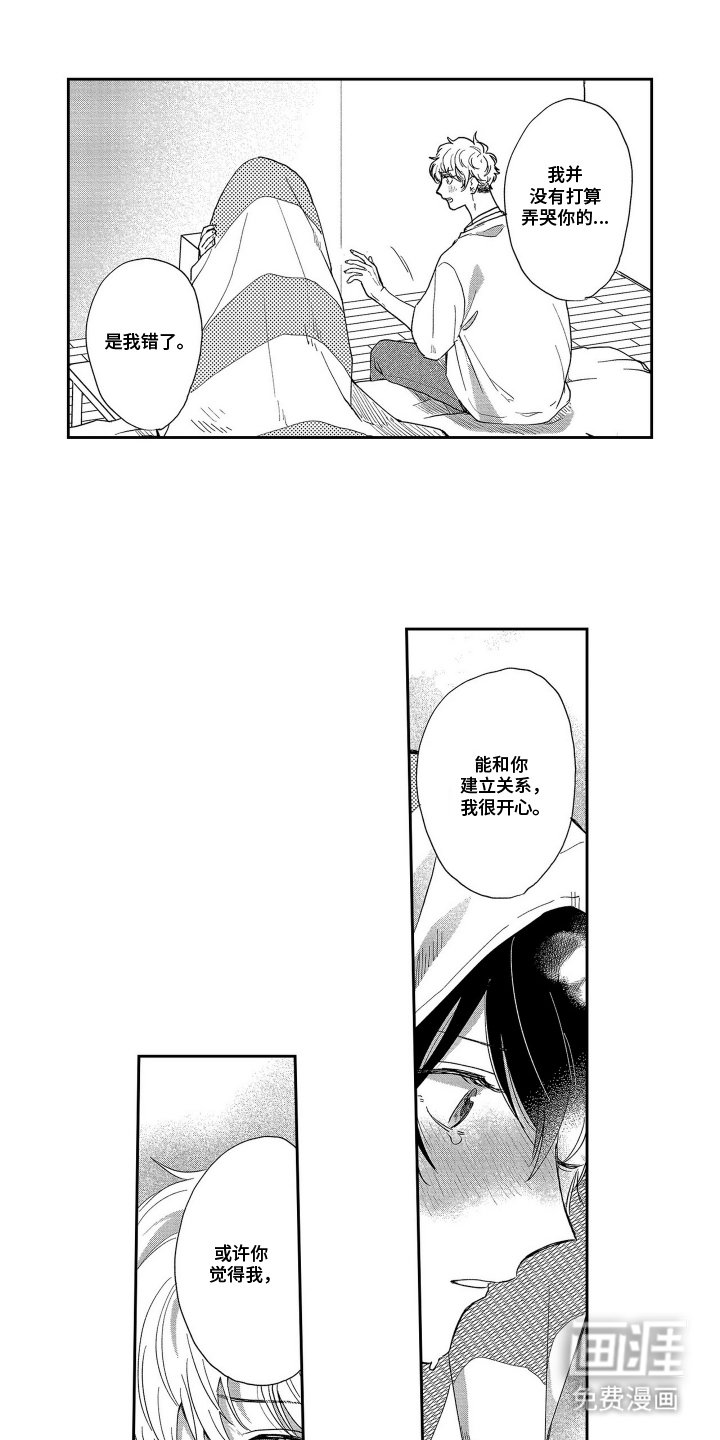 第13章：这种缘分