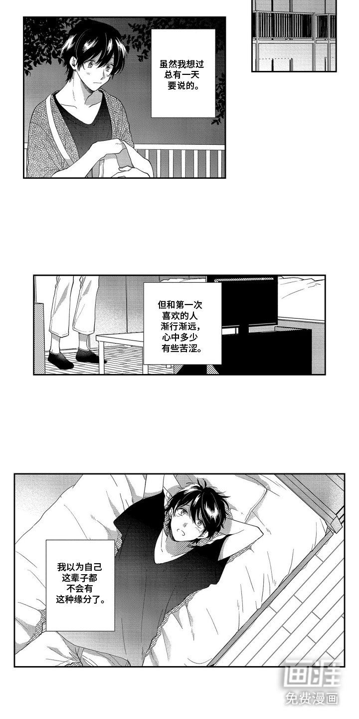 第13章：这种缘分