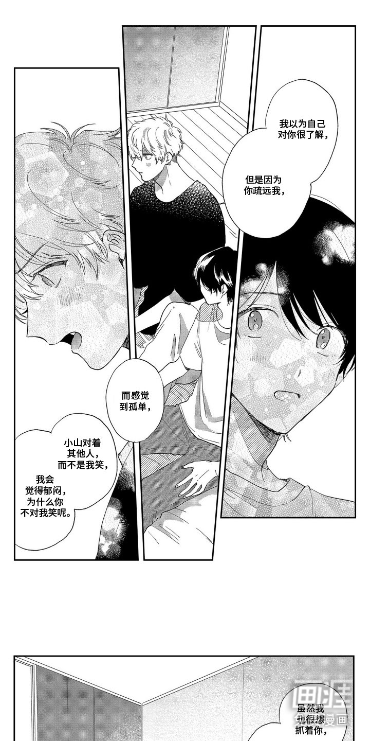第15章：喜欢的人是你