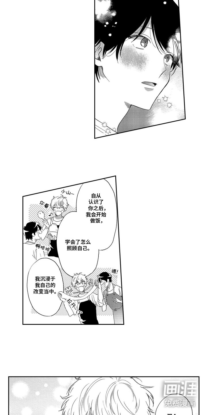 第15章：喜欢的人是你