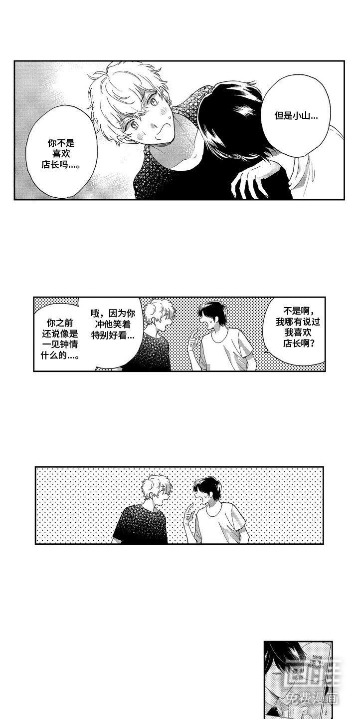 第15章：喜欢的人是你