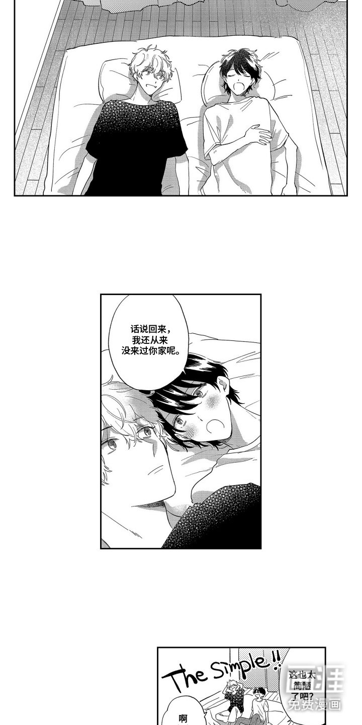 第17章：一起住吗
