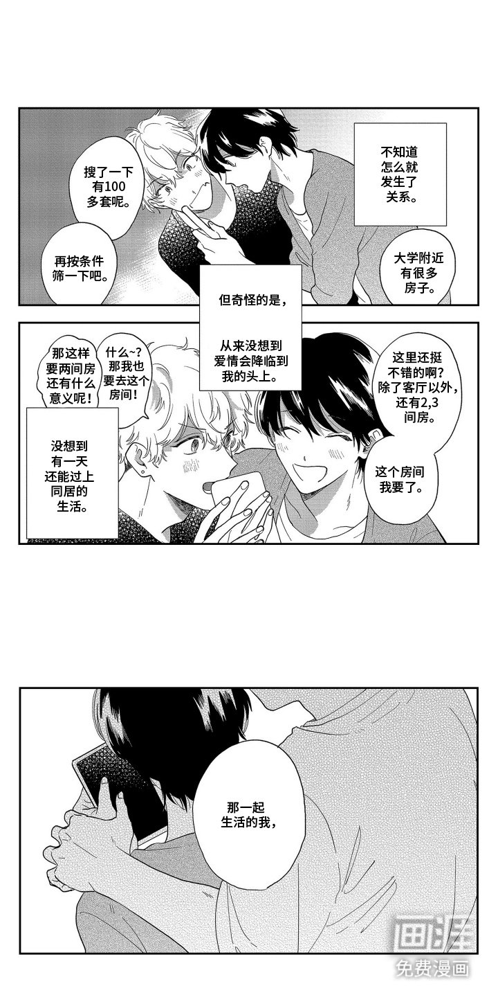 第17章：一起住吗